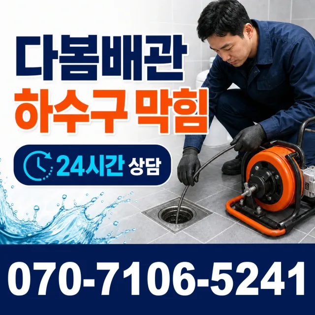 서울 종로구 외벽누수 상담 이미지 2