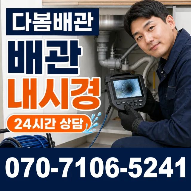 서울 종로구 외벽누수 상담 이미지 3