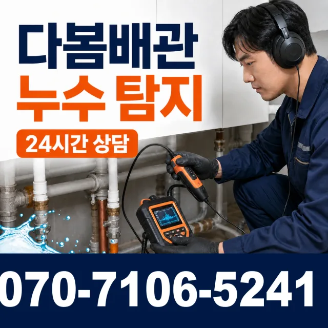 서울 종로구 외벽누수 상담 이미지 5