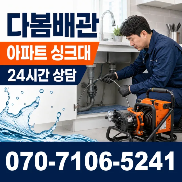 서울 종로구 외벽누수 상담 이미지 7