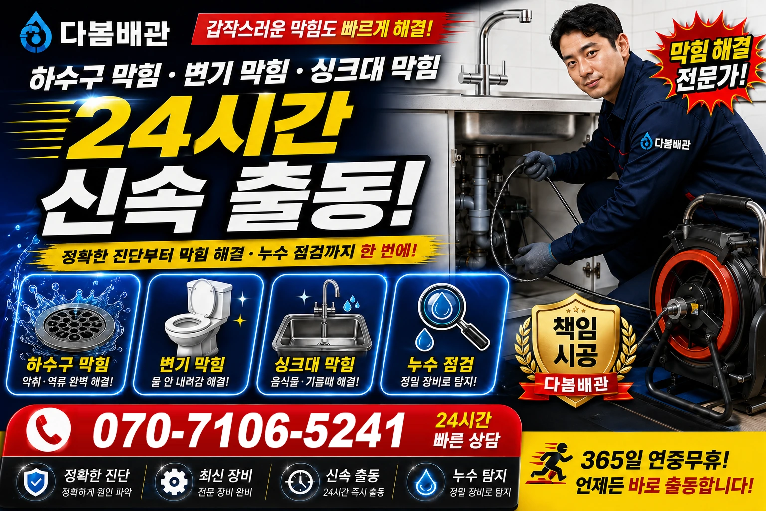 종로구 하수구 막힘 변기 막힘 싱크대 막힘 24시간 신속 출동